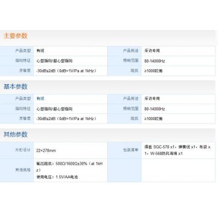 得勝 SGC-578 采訪麥克風(fēng) （GC）