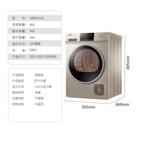海爾干衣機(jī) 9公斤冷凝式烘干機(jī)滾筒  電器 GDNE9-818 【不洗衣只烘干】 9kg