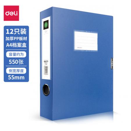 得力(deli)5603 12只55mmA4加厚檔案盒 塑料文件盒 資料收納盒 辦公用品藍(lán)色