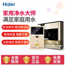 海爾（Haier）家用凈水器 400G無桶大流量微廢水1:1純水機HRO4H56-3+管線機壁掛式冷熱型GD1910套裝