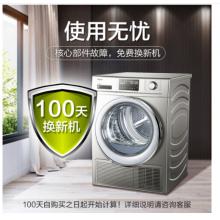 海爾（Haier)8KG滾筒烘干機(jī) 熱泵干衣機(jī)家用 節(jié)能 智能WiFi 烘衣機(jī)GDNE8-A686U1