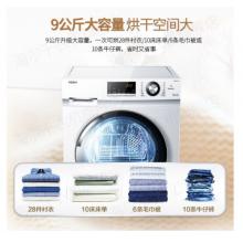 海爾（Haier）烘干機冷凝式 9kg公斤 滾筒烘干機 干衣機  GDNE9-636 9KG