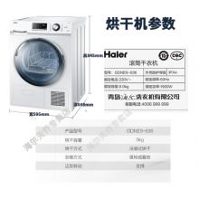 海爾（Haier）烘干機(jī) 干衣機(jī)9公斤滾筒冷凝式衣干即停排水式非排氣除味除螨除菌GDNE9-636