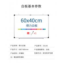 得力（deli) 40*60cm易擦磁性辦公教學(xué)會(huì)議掛式 白板懸掛式 寫字板小白板黑板33136