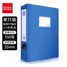 齊心(Comix) EA1008 1個(gè)裝 55mm牢固耐用粘扣檔案盒/A4文件盒/資料盒 藍(lán)色