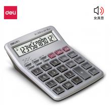 得力(deli)1512 12位顯示語音桌面計(jì)算器 財(cái)務(wù)計(jì)算器 透明大按鍵 辦公用品