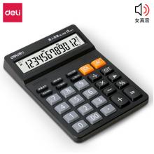 得力(deli)1502 12位財(cái)務(wù)商超通用語音計(jì)算機(jī) 桌面語音計(jì)算器 黑色