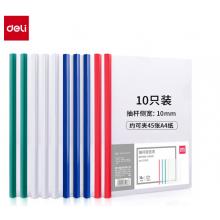 得力(deli)27029 10只A4彩色透明拉桿夾 抽桿資料夾文件夾簡歷夾 4色裝