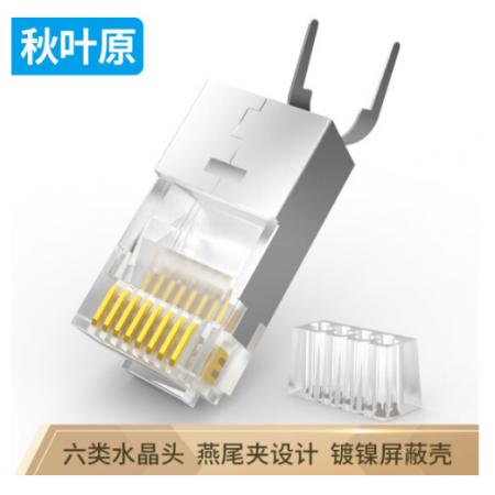 秋葉原（CHOSEAL）六類(lèi)水晶頭    網(wǎng)線屏蔽水晶頭 網(wǎng)線水晶頭 50個(gè) QS6666Z50
