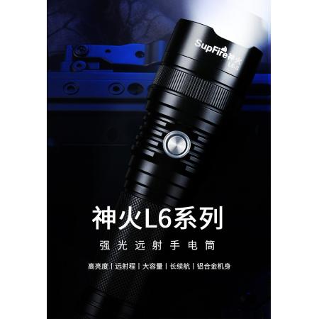 SupFire神火L6超強光手電筒可充電26650超亮遠射LED便攜小家用T6戶外氙氣燈防水超長續(xù)航 L6-8瓦+2節(jié)5200毫安電池+充電器