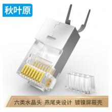 秋葉原（CHOSEAL）六類(lèi)水晶頭    網(wǎng)線屏蔽水晶頭 網(wǎng)線水晶頭 50個(gè) QS6666Z50