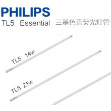 飛利浦T5日光燈管 三基色熒光燈管 格柵燈管 單只裝 TL5/21W/830 暖白色黃光/冷白色(淡黃光)/日光色白光 長(zhǎng)度86cm 