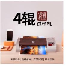 齊心（Comix）過塑機不卡膜塑封機A3/A4等規(guī)格不卡過塑膜辦公家用照片文件多檔位溫度覆膜機封裝機 F9066