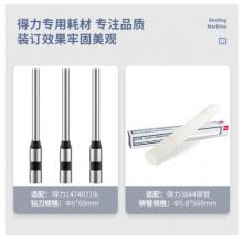 得力（deli）薄膜面板觸控 語音提示 激光定位打孔財務(wù)裝訂機14666 