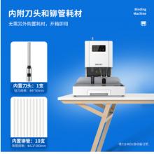 得力（deli）憑證裝訂機 財務(wù)裝訂機 半自動/全自動打孔機熱熔鉚管 14601新款自動激光定位(可裝訂50mm)