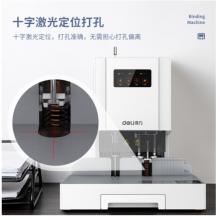 得力（deli）憑證裝訂機 財務(wù)裝訂機 半自動/全自動打孔機熱熔鉚管 14601新款自動激光定位(可裝訂50mm) 
