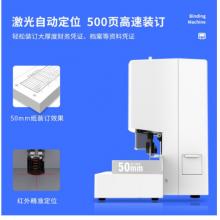 得力（deli）14601自動財務(wù)憑證裝訂機電動檔案文件打孔機激光定位
