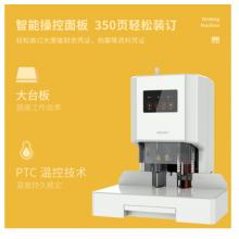 得力(deli)財務憑證自動裝訂機 資料文件電動打孔機 33888 