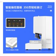 得力(deli)財務憑證自動裝訂機 資料文件電動打孔機 33888 