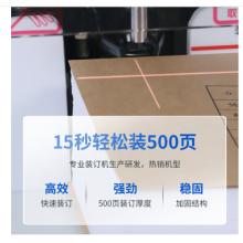 惠朗（huilang）HL-508自動(dòng)財(cái)務(wù)憑證裝訂機(jī)50mm 激光定位