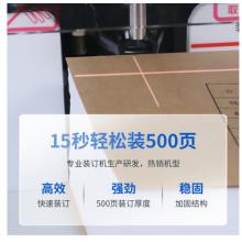 惠朗（huilang）525LK自動財務(wù)憑證裝訂機50mm 激光定位
