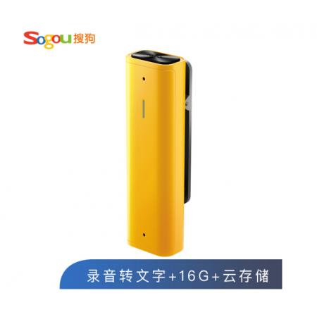 搜狗 Sogou AI智能錄音筆C1 高清錄音 語音轉(zhuǎn)文字 16G+云存儲 數(shù)字降噪 同聲傳譯 錄音速記 微型便攜 黃色