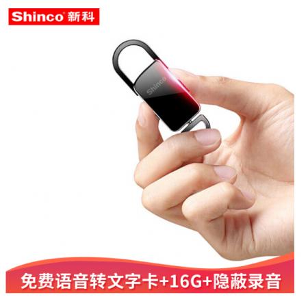 新科 (Shinco) V-11 16G錄音筆隱形微型錄音器專業(yè)智能高清降噪鑰匙扣mp3播放器