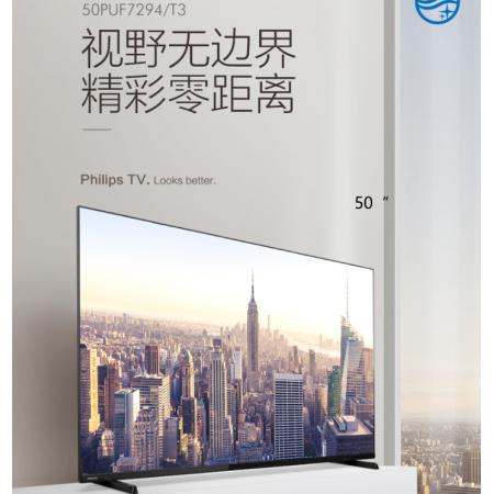 飛利浦（PHILIPS）電視 50英寸 4K HDR全面屏 低音獨(dú)立音腔 AI智能語(yǔ)音 2級(jí)能效 網(wǎng)絡(luò)液晶電視機(jī)50PUF7294/T3