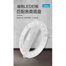 美的 Midea LED吸頂燈改造燈盤圓形燈板環(huán)形燈條替換節(jié)能光源板三色調光24W