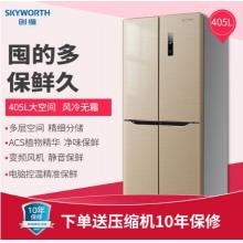 創(chuàng)維(SKYWORTH）405升 冰箱雙開(kāi)門(mén) 十字多門(mén) 風(fēng)冷無(wú)霜 ACS凈味保鮮 分儲(chǔ)防串味 節(jié)能靜音 BCD-405WXY