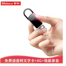 新科（Shinco）V-11 8G錄音筆微型便攜式錄音筆專業(yè)高清降噪迷你小巧聲控 防隱形器語(yǔ)音轉(zhuǎn)文字