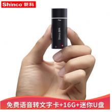 新科（Shinco）V-17 16G微型錄音筆專業(yè)手機(jī)U盤 語(yǔ)音轉(zhuǎn)文字安卓u盤
