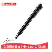 新科(Shinco)筆形錄音筆V-12 32G隱形智能專業(yè)高清降噪迷你便攜mp3播放器u盤執(zhí)法取證語(yǔ)音轉(zhuǎn)文字錄音器