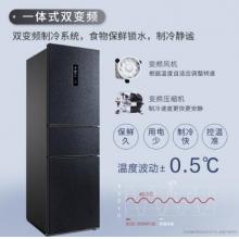  TCL256升 雙變頻風(fēng)冷無霜三門電冰箱 AAT養(yǎng)鮮 電腦溫控 一級(jí)能效 星玄青 BCD-256WPJD