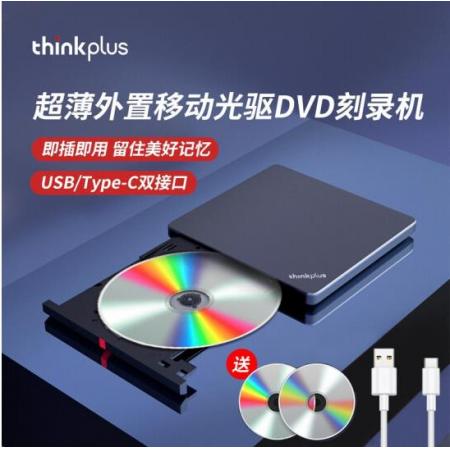 聯(lián)想ThinkPad光驅(qū) 筆記本臺式機(jī)USB 超薄外置移動光驅(qū)DVD刻錄機(jī) 超薄USB/TYPE-C雙接口升級款