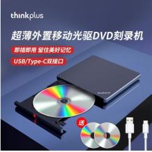 聯(lián)想ThinkPad光驅(qū) 筆記本臺(tái)式機(jī)USB 超薄外置移動(dòng)光驅(qū)DVD刻錄機(jī) 超薄USB/TYPE-C雙接口升級款