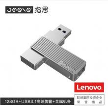 聯(lián)想（Lenovo）×指思（Jesis）u盤(pán)T1 USB3.1 金屬外殼 辦公U盤(pán) 銀色 高速傳輸 128G