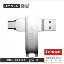 聯(lián)想（Lenovo）×指思（Jesis）雙接口 手機U盤USB3.1金屬外殼 高速讀寫 u盤S2 128G 旋轉(zhuǎn)雙接口Type-C手機U盤