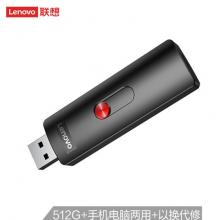 聯想（Lenovo）固態(tài)U盤512GB Type-C USB3.1急速傳輸 讀速550MB/s 寫500MB/s L7C手機U盤移動固態(tài)硬盤般傳輸