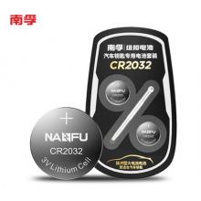 南孚(NANFU)CR2032紐扣電池2粒套裝 聚能雙核脈沖大電流 附螺絲刀 更適用大眾奧迪凱迪拉克現(xiàn)代等汽車(chē)鑰匙