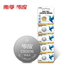 南孚(NANFU)傳應(yīng) CR2016紐扣電池5粒 全新升級物聯(lián)電池 3V鋰電池 適用豐田比亞迪奔馳景逸等汽車鑰匙遙控器等
