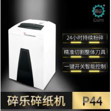 碎樂Ceiro- P44（3.9*40段狀） 連續(xù)24小時粉碎！一次可碎45張