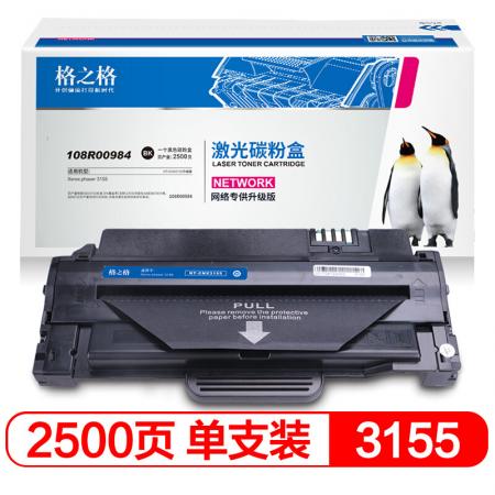 格之格 （G&G） NT-CX3155 黑色硒鼓 適用Xerox phaser 3155/3140/3160