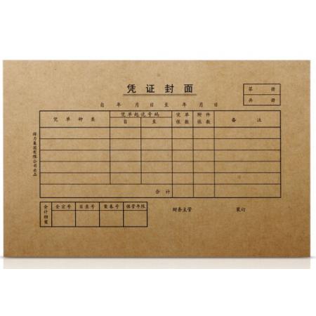 記賬憑證封面封皮牛皮紙	得力	封面封皮