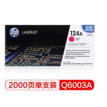 品紅色硒鼓 惠普（HP）LaserJet Q6003A 