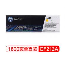 黃色硒鼓 惠普(HP) CF212A