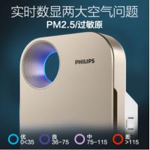 飛利浦（PHILIPS）空氣凈化器 歐標10倍除甲醛除細菌霧霾PM2.5數(shù)字顯示AC4076/18