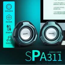 飛利浦SPA311 音響多媒體音箱