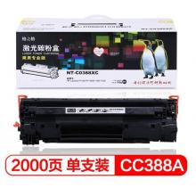 格之格NT-C0388XC商專(zhuān)版硒鼓88A適用hp88a cc388a墨粉惠普m1136 p1108 P1106 m1216nfh m128fn m226dn墨盒
