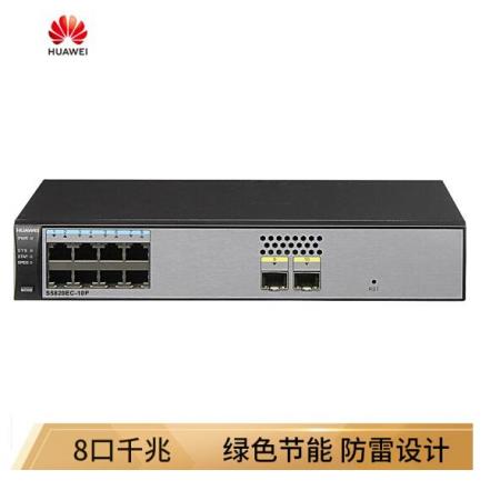 華為（HUAWEI）S5820EC-10P 企業(yè)級(jí)8口千兆以太網(wǎng)+2口千兆光 交換機(jī)